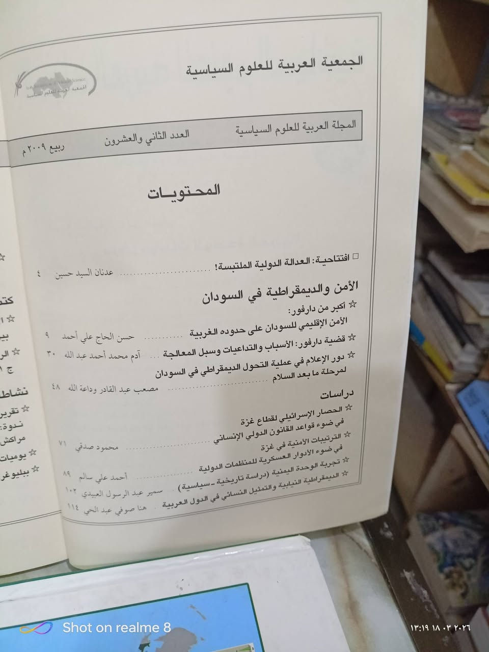المجلة العربية للعلوم السياسية مكتبة بشار  الموصل المجموعة الثقافية السعر 2000


**إذا كنت صاحب هذا الإعلان وتريد حذفه لأي سبب، رجاءا أرسل رسالة إلى الدعم الفني**