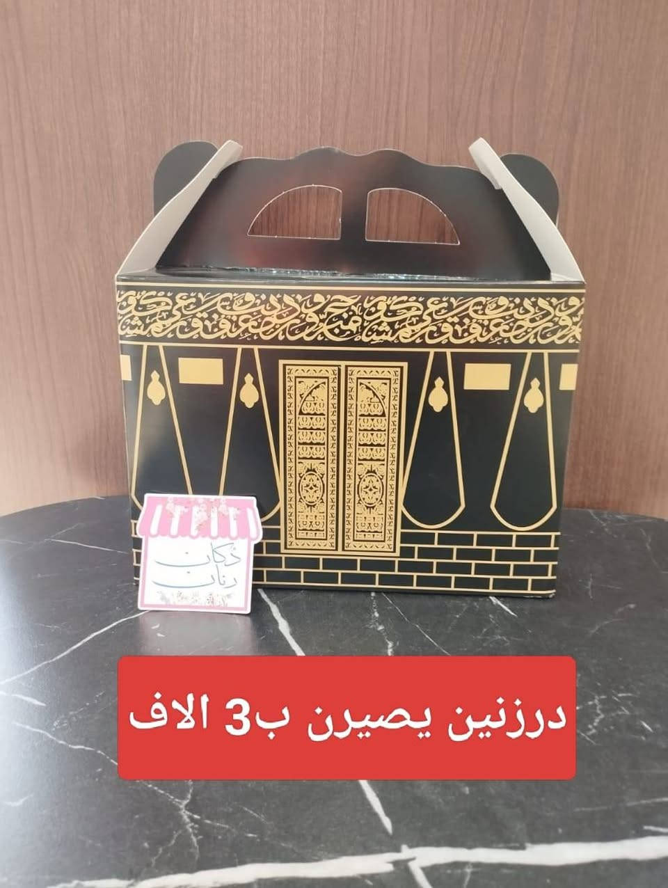 🔥 تصفية كبرى لمحل التوزيعات 🔥
فرصة ذهبية وما تتعوّض ❗
كل التوزيعات بأسعار تحت الكلفة 💥
🎁 توزيعات مناسبات
🪵 صواني خشبية
🧸 ستاندات بيبي
🎀 مواد تغليف
✨ أشكال راقية وموديلات حديثة
🚚 يوجد توصيل لجميع المناطق
📦 الكميات محدودة – أول ما تخلص ما تتكرر
⏰ لفترة محدودة
📞 للحجز والاستفسار مراسلة الصفحة
***********واتساب
🔖 هاشتـاكات:
#تصفية_محل
#توزيعات
#توزيعات_مناسبات
#صواني_خشبية
#ستاندات_بيبي
#تغليف
#هدايا
#أسعار_نار
#تحت_الكلفة
#يوجد_توصيل
#توصيل_لجميع_المناطق
