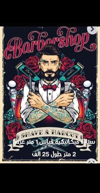 كرسي حلاقه • للإيجار • بلحمزه الشرقي