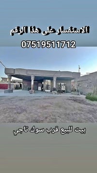 يوجد قطعة ارض للبيع المساحة الكلية 600م مع بيت كبير يحتوي على ثلاث غرف...
