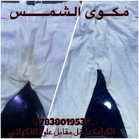 🗺️الكرادة داخل مقابل علوة الفكهاني  ⭐غسيل جميع انواع السجاد والمفروشات...