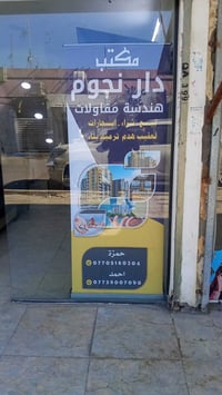 مقاولات عامة • ترميم وصباغة • بيع اراضي ومنازل