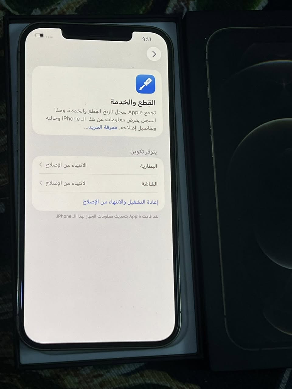 12 بر ماكس الجهاز ابدل شاشه وبطاريه تفضيخ الجهاز الشراق الوسط AAA الجهاز بطاريه 100 الذكرا 256 المكان مدينه الصدر السعر 375 لف ***********
