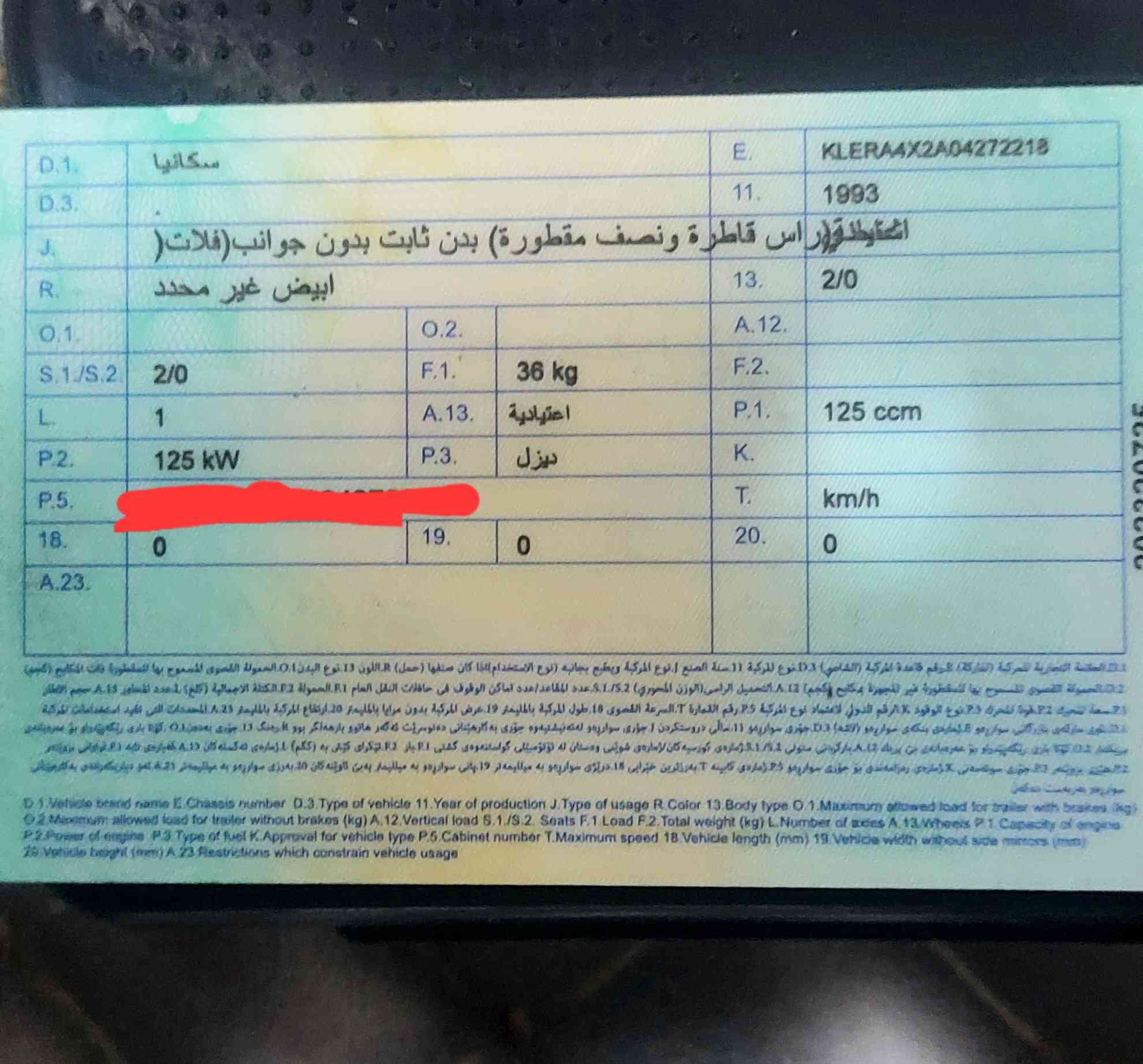 للبيع موديلا 93 مشروع وطني رقم بصرة ثلاث لوحات سنوية ل28حصة كاز بلموصل مسجلة محرك فحمي حجرة كبيرة ستندر كير ٩٠٠  ٣x٣ اكسن مشيف قمارة شاصي مكفول صبغ شركة تخم تاير جديد للستفسار ***********
*********** مكاني موصل
