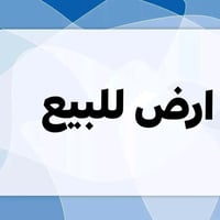 بير لافي • ١٠٠دونم • سند زراعي