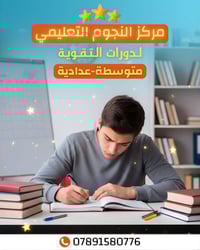 دورات تقوية • متوسطة وإعدادية • حلة الشريعة