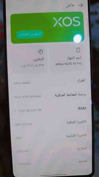 انفنكس نوت 50 برو • ذاكرة ٢٥٦/١٢ • المحمودية