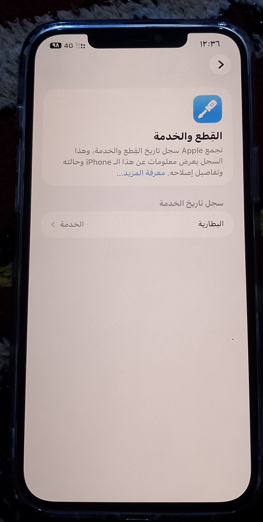 ايفون ١٢ برو ماكس ذاكره ٢٥٦ بطاريه ٧٥ الجهاز مكفول وكاله مامفتوح ابد سعره ٥٥٠ قفل نظافته ٩٥٪؜ كارتونته ويا شرق اوسط مكاني نجف/كوفه