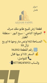 طابو ملك صرف • التاجي الطيار • 62م