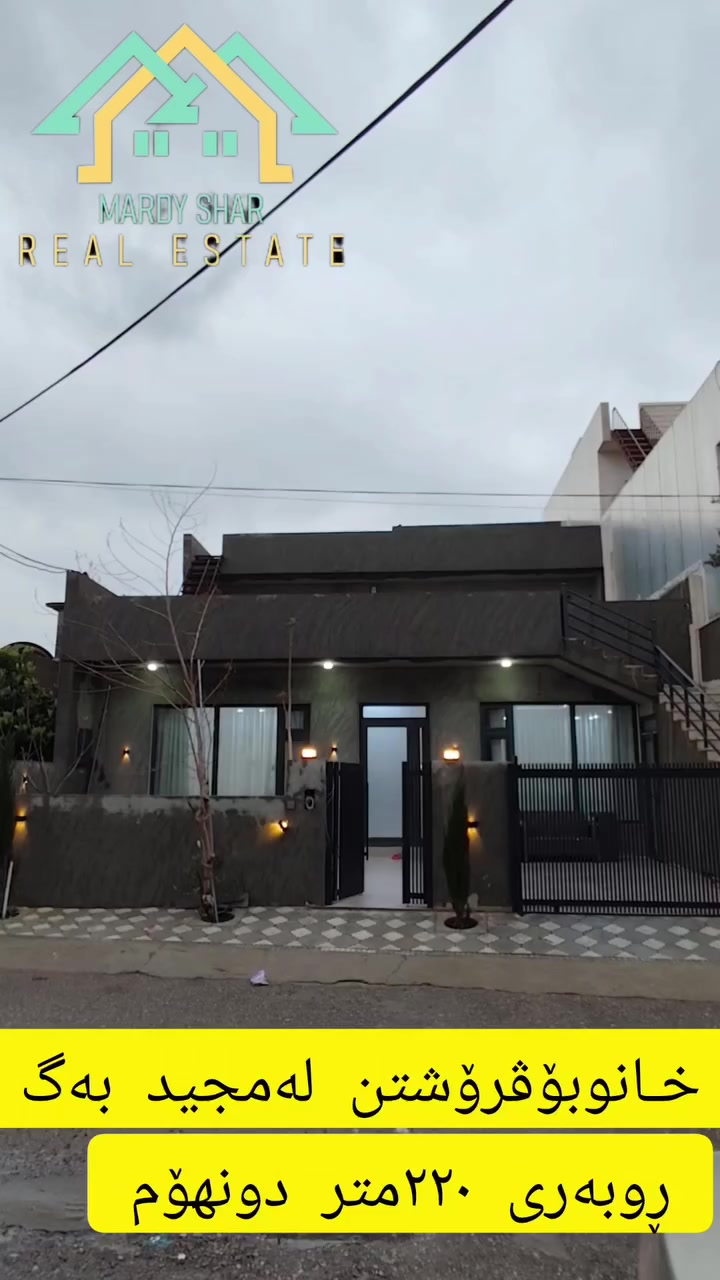 ﷽

                             عەقارات مەردی شار 
              
                         🏢 خانوو بۆ فرۆشتن🏫

‏ ‎

📍فرۆشتنی:خێـــرا

📍ناونیشان :- سلێمانی گەڕەکی مجید بەگ  

‏‌‎📍نهۆم دوقات بۆدوماڵ

🗺 ڕووبــەری تەنها  ٢٢٠متر 

📮 تێبینی :- ئەم خانووە لە شوێنێکی زۆر خۆش و تایبەت و دڵگیری گەڕەکی مجید بـەگ پاک و خاوێنە و بە گشتی نرخئ گونجاوە

🔸 #عربي:- 
بیت للبیع فی محافظة سليمانية  مجید بەگ
🔹للاستفسار يرجي الاتصال بالارقام التالية :- 
................................

‏‌🔸 بۆ زانیاری زیاتر دەتوانن پەیوەندی بکەن :- 

☎ ***********
☎ ***********
📞***********
🔵 ژمارەی کۆڕەک :- 

☎ ***********
☎ ***********

✨ لەگەڵ ڕێز و خۆشەویستیمان ✨

تۆی بەڕێزیش ئەتوانی زانیاری:موڵکەکەت بنێری بۆمان بێ بەرامبەر بۆتی بڵاو اکەینەوە لەزوترین کاتدا بۆت ئەفرۆشین:یان بۆتی بەکرێ ئەدەین

#foryouシpage #foryoupagereels #foryoupage #foryouシpage  #instagram #foryoupageシ #viewers

#instagram #fae #foryou #foryoupage #foryouシ #sulimaniyah❤️ #iraq
#instagram #foryou #instadaily #followforfollowback #foryoupage #instafashion #instadog #cupcakes #foryouシ #instagood

