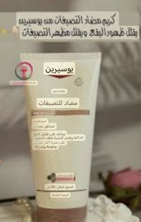 يوسيرين أنتي بيجمنت • علاج التصبغات • مناطق داكنة