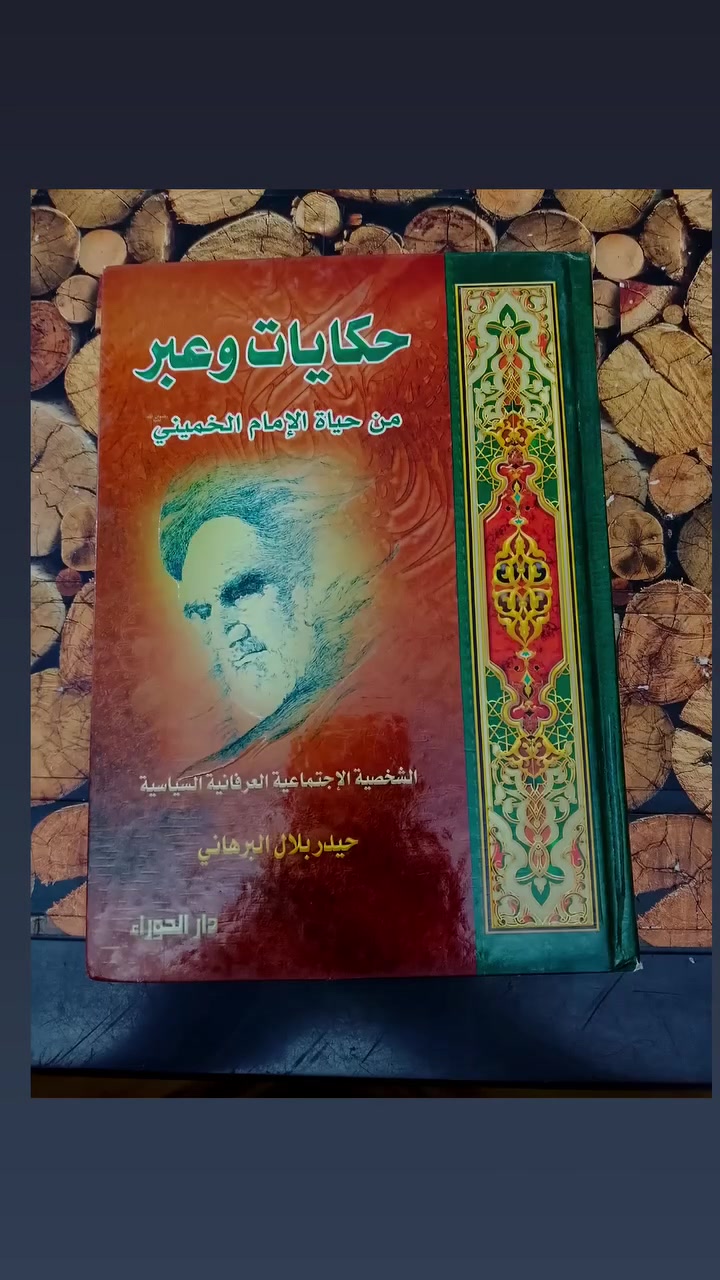 📖 كتب دينية مختارة بين أيديكم.

إذا أعجبك أي كتاب

 أرسل صورته في الخاص لمعرفة السعر وإتمام الطلب.


**إذا كنت صاحب هذا الإعلان وتريد حذفه لأي سبب، رجاءا أرسل رسالة إلى الدعم الفني**