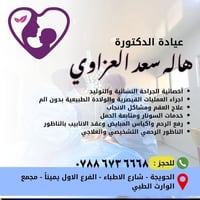 أخصائية توليد • سونار حديث • الحويجة