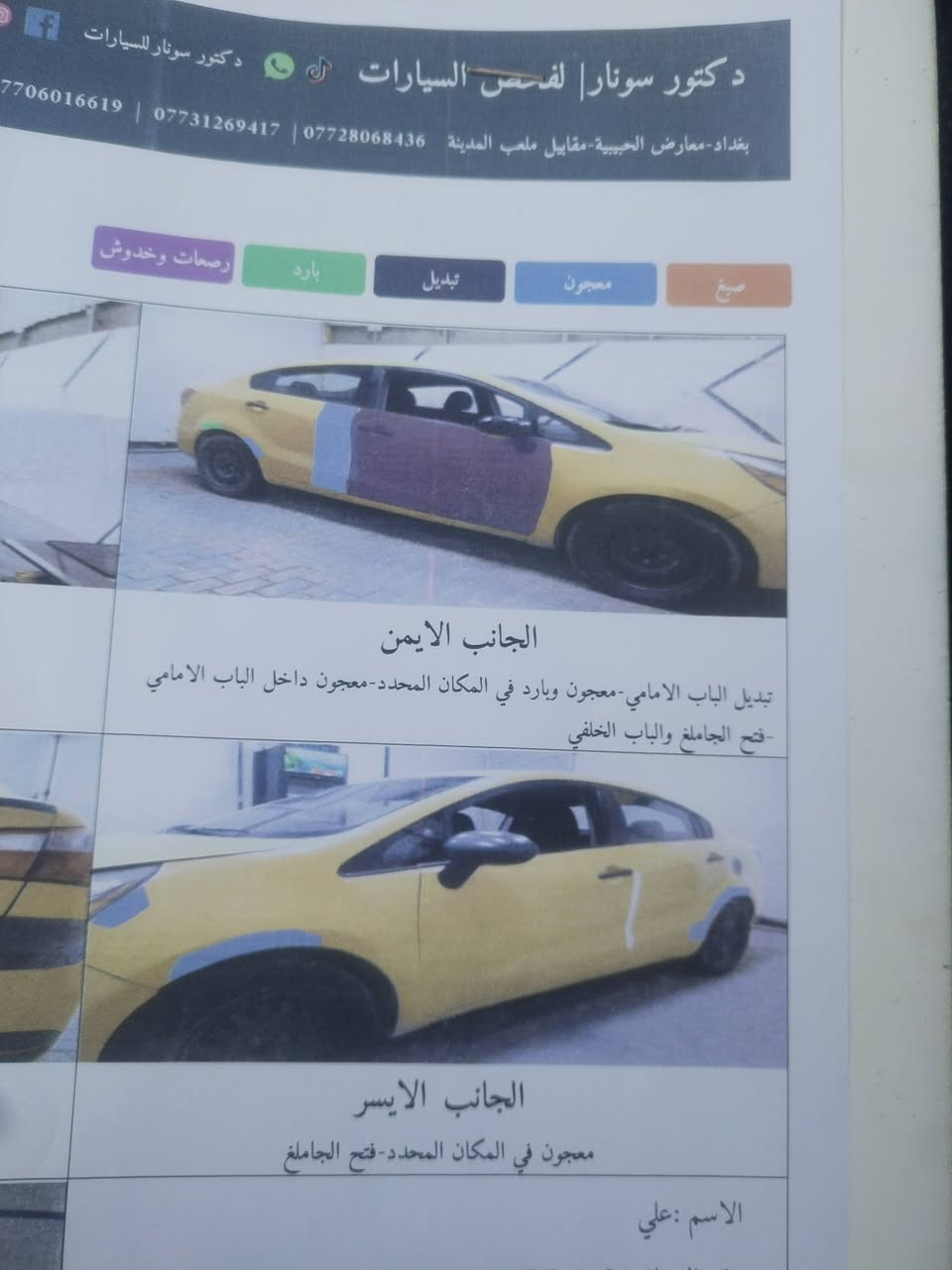 كيا ريو ١٣ امريكي تبديل باب عكس سايق فقط صفره ارقام نكليزي ب اسمي حلوه سياره نضيفه سونار قبل جم يوم سويته مرفق بلمنشور مصفره هيئه وغرامات جاهزه كبل للشارع *********** مكاني بغداد
