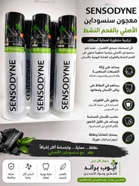 سنسوداين • بالفحم • أيوب براند