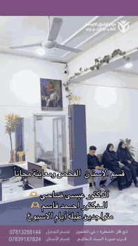 قسم الأسنان 

✅ لاتفوت عروض قسم الاسنان بمركزنا

✅ مميزات مركزنا بقسم طب الأسنان العديدة

1️⃣ اول مركز بالعراق يحتوي على مختبر متكامل لصناعة الأسنان وبهذا النتيجة ضمان وبأقل الأسعار

2️⃣ الطبعات رقمية إلكترونية تتم بواسطة جهاز السكنر ولأول مرة بالمحافظة يعني نسبة الخطأ 0 %

3️⃣ نظام التعقيم الي بمركزنا على أعلى مستوى ومطابق لكافة معايير الجودة والسلامة 

4️⃣ مواد الزركون الي متوفرة بمختبر مركزنا إلمانية الصنع من  أفضل شركة بالعالم في مواد الأسنان

5️⃣ ضمان التركيبات مدى الحياة

6️⃣ متوفر كافة إنواع الأشعة بأحدث ألاجهزة cb. Ct والأشعة البانورامية

7️⃣ أيضاً يتوفر في مركزنا ٣ عيادات أسنان ولكافة الاختصاص في تجميل الأسنان تقويم الأسنان جراحة الأسنان
بوجود أفضل الأطباء الاختصاص

#خدمات عالية الجودة أستجابة سريعة ضمان حقيقي أسعار تناسب الجميع

الاستفسار الاتصال على الرقم التالي
***********
