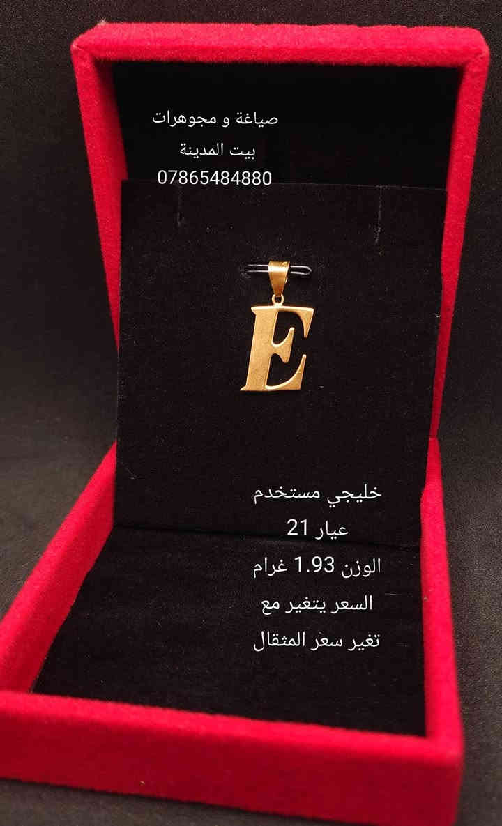 السلام عليكم 
حروف ذهب عيار 21 مستخدم  
صياغة و مجوهرات بيت المدينة 
العنوان شارع النهر قرب غرفة تجارة بغداد 
للاستفسار التواصل على الواتساب 
***********
