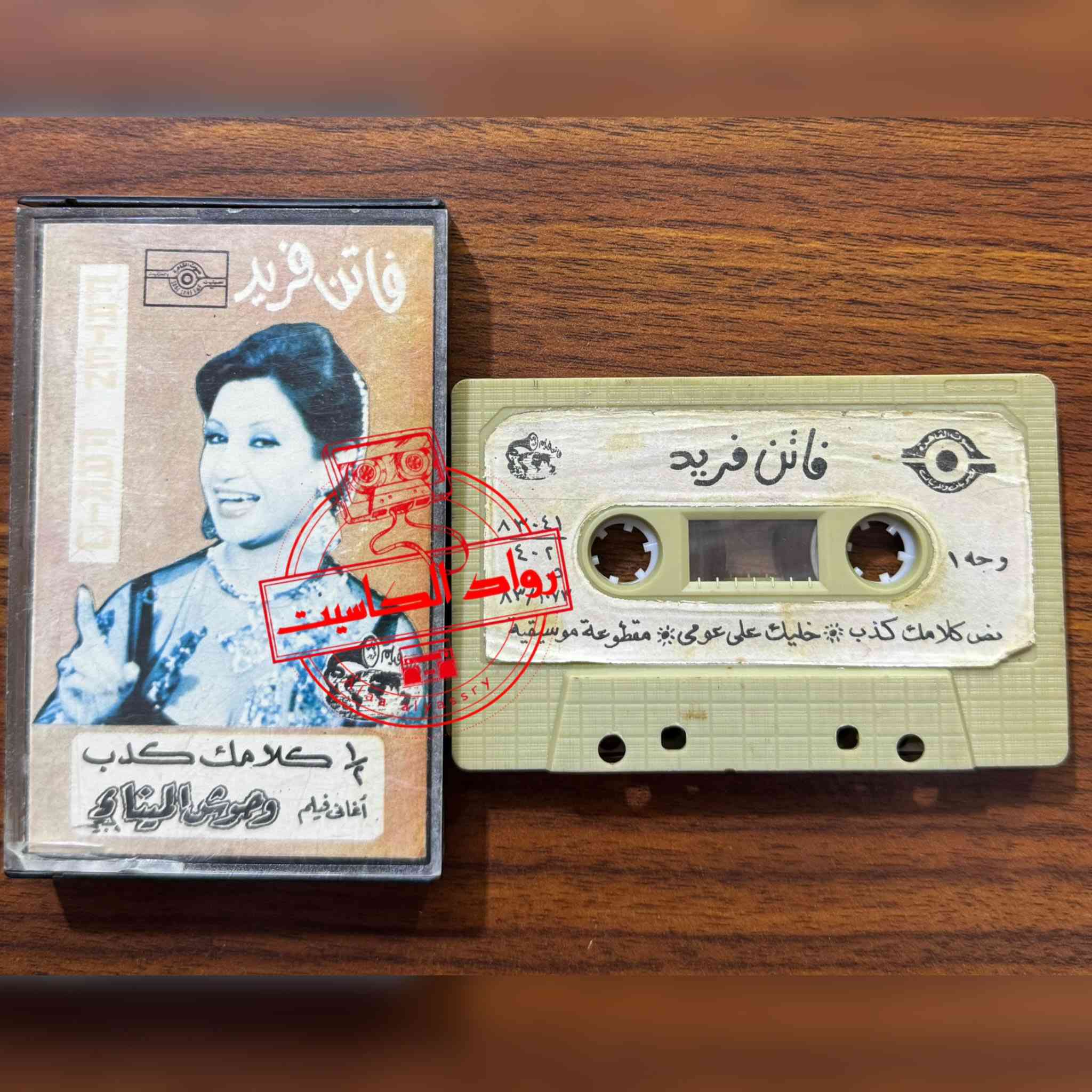 كاسيتات منوعات عربية،،، نسخ اصلية للبيع


**إذا كنت صاحب هذا الإعلان وتريد حذفه لأي سبب، رجاءا أرسل رسالة إلى الدعم الفني**
