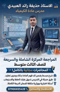 دورة مجانية لمادة الكيمياء للصف الثالث متوسط للأستفسار والتسجيل : 0782...