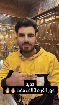 اجور غرام 3 الف فقط 🔥✨ كردانات  زورينا في الكاظمية، شارع باب المراد أو...