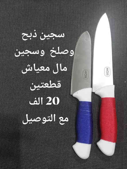 السلام عليكم 
للبيع المراسلة ع الخاص توصيل لجميع المحافظات العراق او واتساب ***********
