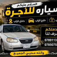 أجرة • الزاب • أعراس
