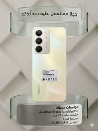 ريلمي C75 • نظيف • 256