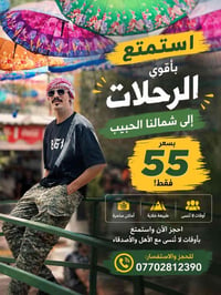 رحلات الشمال • الأربعاء • طبيعة خلابة