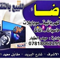 تقسيط للموظفين • أجهزة وهواتف • النجف الأشرف