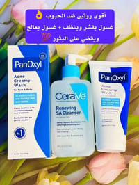 غسول CeraVe • PanOxyl • مرطب واقي شمس