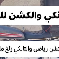 تانكي • كشن • ميسان