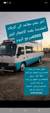 كربلاء المقدسة • اخر ١٠ مقاعد • بعد الإفطار