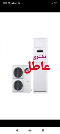 اشتري جميع السبالت والمكيفات العاطله والتالفة بأسعار خيالية 😱سبلت 5طن ...