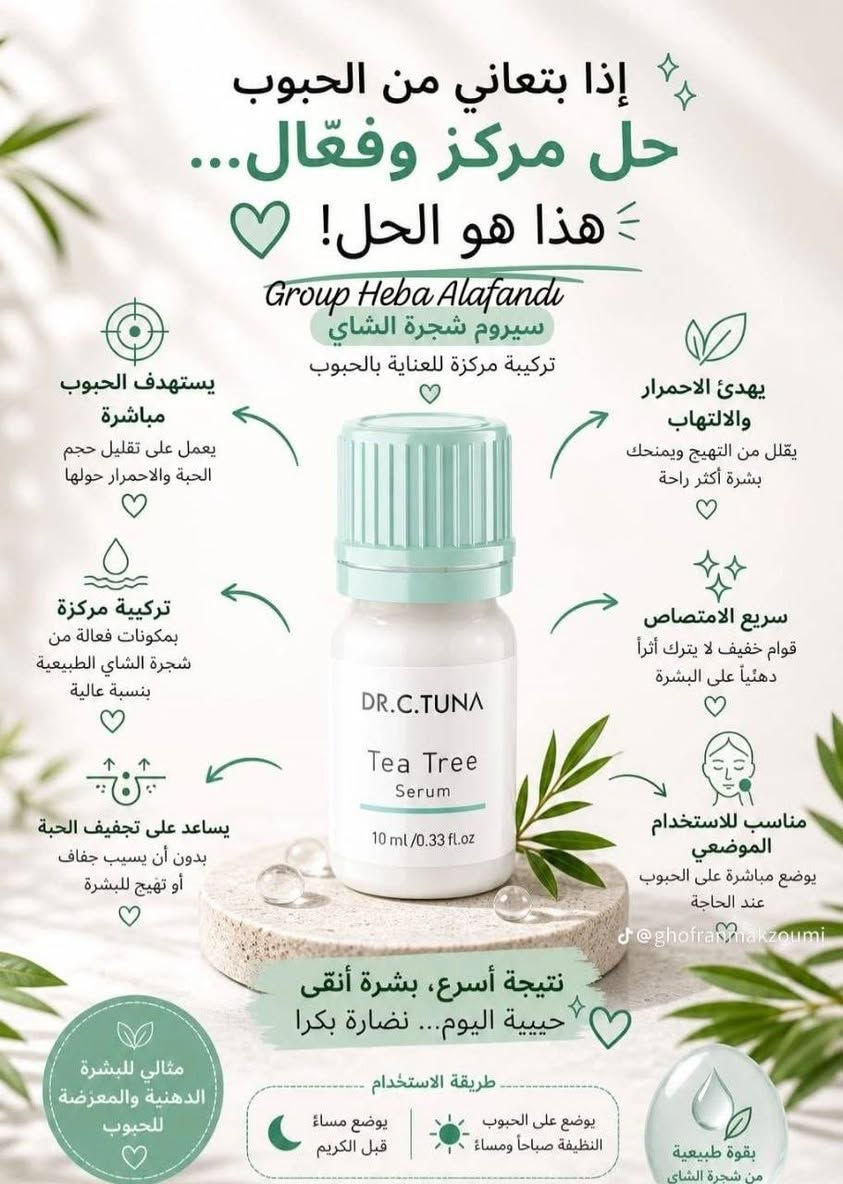 مجموعة شجرة الشاي الأخضر 🍃 للبشرة الدهنية من فارمسي
🍃 غسول للوجه يعالج آثار حب الشباب ويعمل على إزالة الدهون المتراكمة في المسام دون التسبب بجفافها. 

🍃 سيروم شجره الشاي الأخضر يساعد في التخلص من الحبوب والبثور وحب الشباب والشوائب المتراكمة. 

🍃 كريم الشاي الأخضر يرطب البشرة ويعمل على حمايتها من العوامل الخارجية. 

🍃 بلسم شجرة الشاي كريم مكثف يغذي البشره ويحميها من العوامل الخارجيه بخلاصه السكوالين الذي يمنع فقدان الترطيب و ليونة البشرة.


**إذا كنت صاحب هذا الإعلان وتريد حذفه لأي سبب، رجاءا أرسل رسالة إلى الدعم الفني**