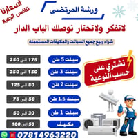 النجف الاشرف • شراء مكيفات • نقل وفتح مجاني