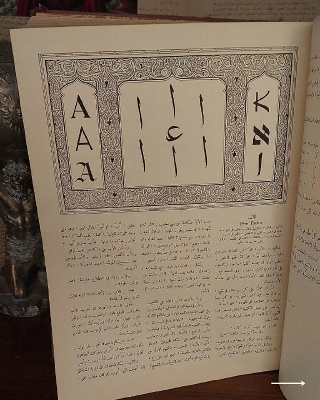 📘
دائرة المعارف: قاموس عام لكل فن ومطلب
بإدارة: فؤاد أفرام البستاني (رئيس الجامعة اللبنانية).
⚜️
📚
✨
عن هذه النسخة التراثية:
سنة الطبع: 1958م - بيروت.
عمره: 68 سنة
التوثيق التراثي: نسخة مميزة تحمل ختماً رسمي قديم من (جامعة الكويت - إدارة المكتبات - مكتبة الآداب والتربية والعلوم الإنسانية).
الحالة: ممتازة
✅
⚜️
الموضوع:
مشروع موسوعي عربي ضخم ورصين أشرف عليه العلامة فؤاد أفرام البستاني لجمع وتصنيف المعارف الإنسانية والعلوم والفنون والآداب، يمثل هذا المجلد مادة تاريخية وفلسفية ولغوية هائلة، تهم جداً أساتذة الجامعات، الباحثين في الموسوعات التاريخية، وهواة جمع الكتب والمراجع الأكاديمية الرسمية النادرة.
للحجز والإسفسار راسلنا
🔻
:
البوت:
@PH_900bot
أو واتساب: ***********
