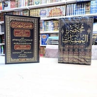 مختصر المهمات • تحقيق محمد خير هيكل • ٣ مخطوطات