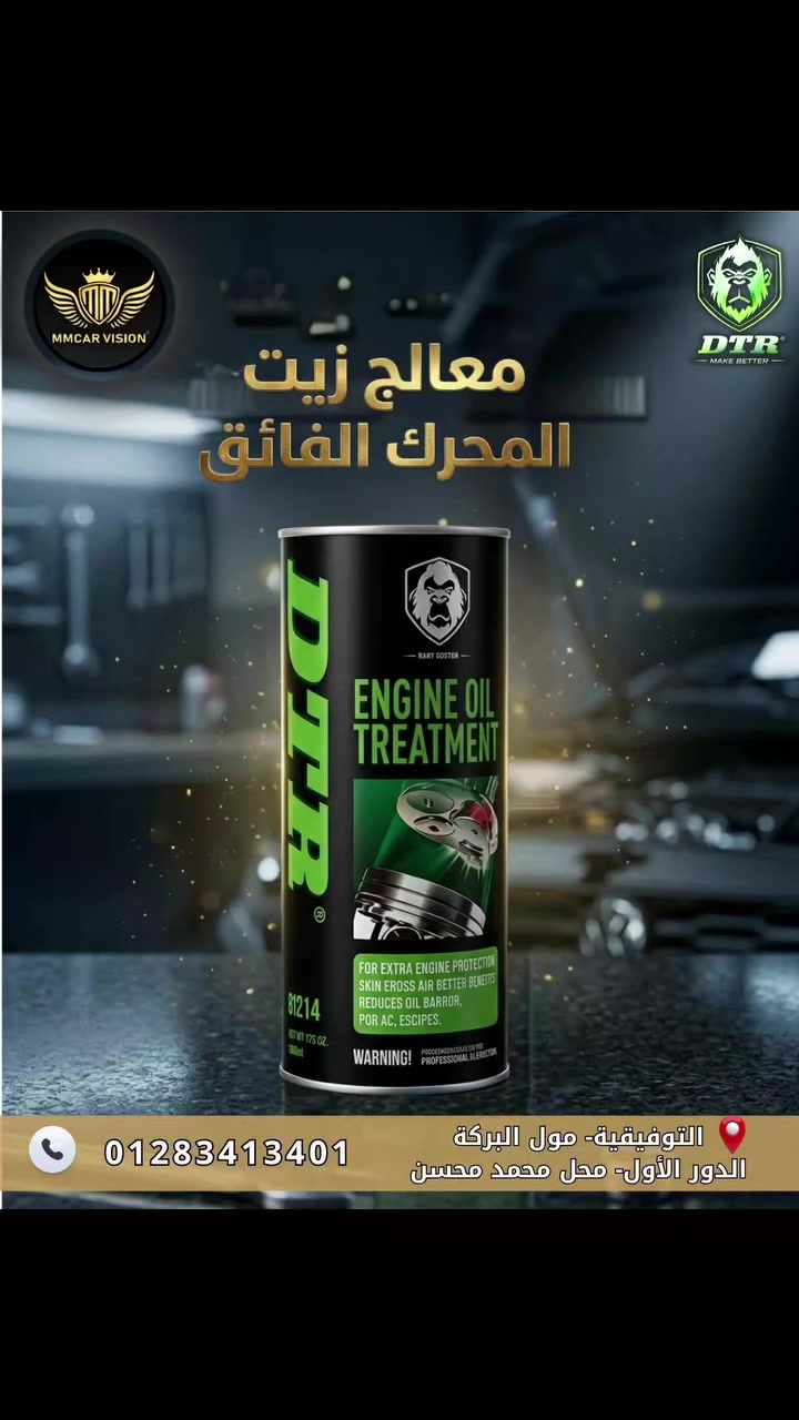 أقصى حماية.. لأقوى أداء! 🚀

​حافظ على قلب سيارتك مع معالج زيت المحرك الفائق.

🔹 يقلل الاحتكاك والتآكل.
🔹 يطيل عمر المحرك.
🔹 يحسن الأداء العام.

​لا تدع سيارتك تطلب المساعدة، بادر بحمايتها الآن!

🏢 شركة MMCAR الوكيل الحصري لمنتجات DTR
https://www.facebook.com/share/1D61U1bg4A/

ومتوفر عندنا جملة بأسعار منافسة للتجار والموزعين.
🔥 اطلبه دلوقتي وخلي عربيتك تلمع كأنها لسه خارجة من المعرض!
📩 ابعتلنا رسالة أو كلمنا للحجز والاستفسار.
📞 01283413401


**إذا كنت صاحب هذا الإعلان وتريد حذفه لأي سبب، رجاءا أرسل رسالة إلى الدعم الفني**