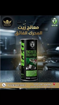 معالج زيت • يقلل الاحتكاك • مول البركة