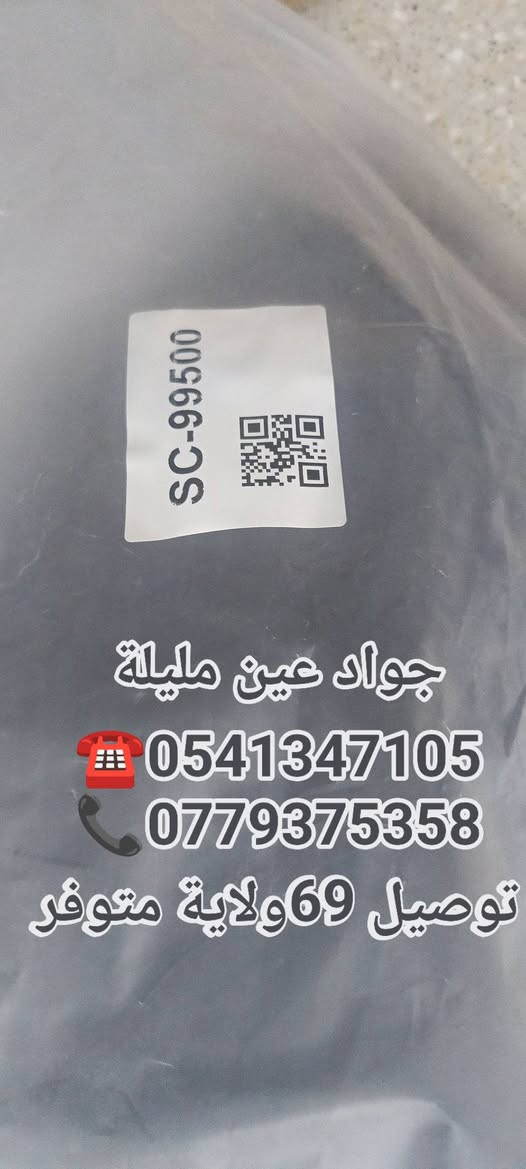 متوفر لال سينيك فاليسبان خاوتي 
جواد عين مليلة
☎️0541347105
📞0779375358
توصيل 69ولاية متوفر


**إذا كنت صاحب هذا الإعلان وتريد حذفه لأي سبب، رجاءا أرسل رسالة إلى الدعم الفني**