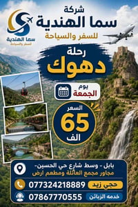 للعوائل • دهوك زاخو • اربيل عقرة