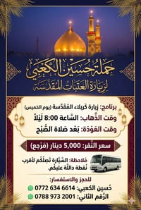 كربلاء المقدّسة • إشارة • خدمات