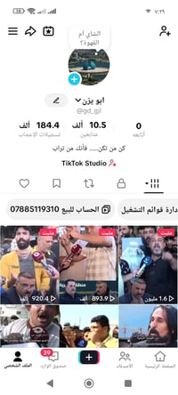 حساب تيك توك • مفيد للمشاريع • سبع البور