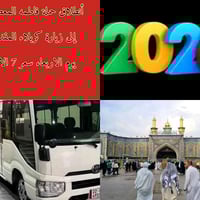 زيارة كربلاء • باص مكيف • الأربعاء 1م