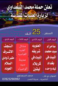 حملة زيارات • كربلاء المقدسة • ليلة 15شعبان