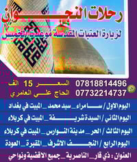 سرعو بالحجز • مجاني لكل ١٠ • الناصرية