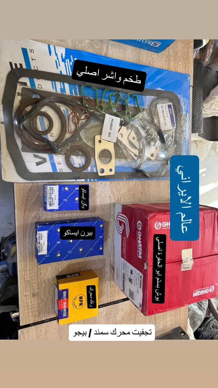 عـــالــم الايــرانــي 🚕🚕

 لبيع كافه الادوات الاحتياطيه للسياره الايراني 

سايبا _ سمند _بيجو _ طيبه 

العنوان _ بصره _ المطيحه _ قرب شركه الجاس 

للاستفسار واتساب ***********
