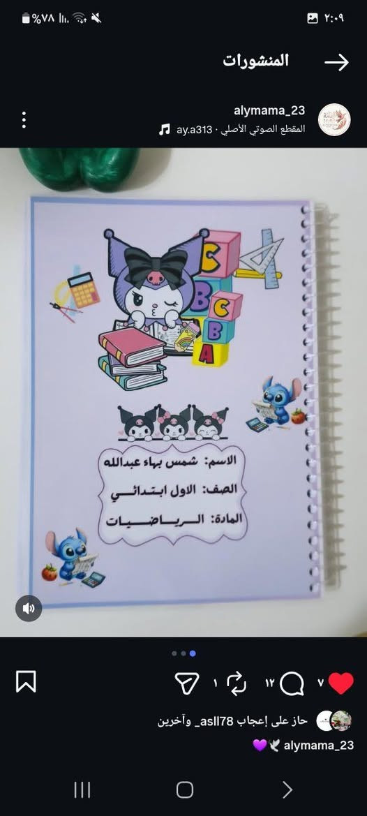 "كل قطعة هنا تُصنع بحب وشغف خلف كواليس منزلنا الصغير.. تابعوا حسابنا لتكونوا أول من يرى إبداعاتنا القادمةصُنع بكل حب وعناية، ليرضي ذوقكم الرفيع."
​"البساطة في التصميم، والإتقان في التنفيذ.
​"شغل نظيف ومضمون، لأن تفاصيلكم تهمنا
​"جودة تستحقها، بسعر يناسبك تابعو الحساب ليصلكم كل ماهوه جديد
الفيس بوك 
https://www.facebook.com/profile.php?id=61590678914370
الانستا 
https://www.instagram.com/alymama_23?igsh=dGs3NmsxZGl3bW4y


**إذا كنت صاحب هذا الإعلان وتريد حذفه لأي سبب، رجاءا أرسل رسالة إلى الدعم الفني**