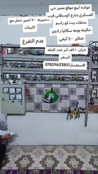 مولدة • حي العسكري • ادمن الكروب