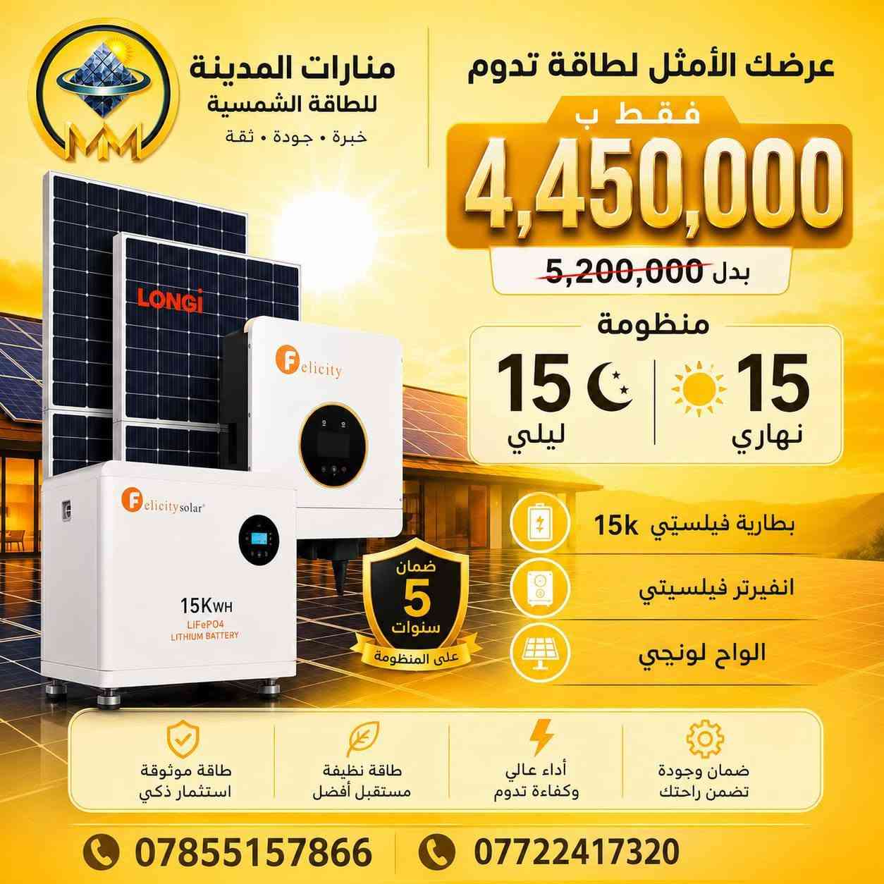 عرض تحطيم الاسعار ولفتره محدوده بسعر المواد 
(فقط نقد)
بطاريه فيلستي 
انفيرتي فيلستي
الواح لونجي
***********
